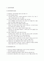 보육학개론 - 영유아 보육 과정과 영유아 보육환경 2페이지