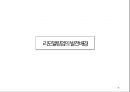 부동산 개발 - 리모델링업 6페이지