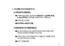 부동산 개발 - 리모델링업 8페이지