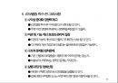 부동산 개발 - 리모델링업 21페이지