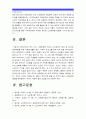 [자원봉사론] 현대사회의 여러가지 사회문제중 하나를 골라 노인문제를 해결방법으로서의 자원봉사 활용방안 (노인문제현상 노인문제심각성 노인문제해결을 위한 자원봉사활용방안 구체적 프로그램 전략모색) 13페이지