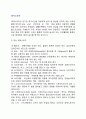 레저스포츠 (지상 레저스포츠, 수상 레저스포츠, 항공 레저스포츠, 신종 레저스포츠) 2페이지