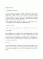 세대간의 여가수요 2페이지