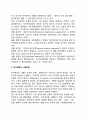 [여가정책] 여가정책의 수립, 시행, 평가과정 4페이지