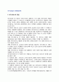[여가산업의 마케팅전략] 여가서비스의 개념과 경영관리기법, 여가서비스의 마케팅적 특성 2페이지