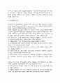 [여가산업의 마케팅전략] 여가서비스의 개념과 경영관리기법, 여가서비스의 마케팅적 특성 6페이지