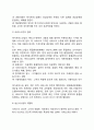 [여가산업의 마케팅전략] 여가서비스의 개념과 경영관리기법, 여가서비스의 마케팅적 특성 7페이지