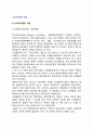 [스포츠관련 산업] 스포츠이벤트사업, 골프장사업, 스키장사업 2페이지
