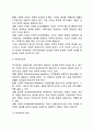 [여가자원개발] 여가자원개발의 개념(정의)과 유형(종류), 효과, 지도원리 8페이지