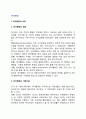 [여가행정] 여가행정의 의의(개념), 여가행정의 과정과 기능 3페이지