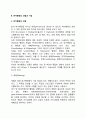 [여가행정] 여가행정의 의의(개념), 여가행정의 과정과 기능 5페이지