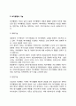 [여가행정] 여가행정의 의의(개념), 여가행정의 과정과 기능 8페이지