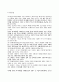 [여가행정] 여가행정의 의의(개념), 여가행정의 과정과 기능 11페이지