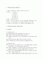 보육학개론 - 보육시설 종사자 (보육시설 종사자 배치기준, 보육시설 종사자의 자질과 역할, 보육시설 종사자의 자격) 2페이지
