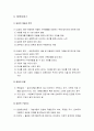 아동복지론 - 가정위탁서비스 및 입양서비스 6페이지