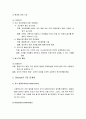 아동복지론 - 아동복지실천 방법과 기술(아동대상 사회복지 실천과정, Biestek의 7대 관계론) 3페이지