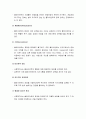 아동복지론 - 아동복지실천 방법과 기술(아동대상 사회복지 실천과정, Biestek의 7대 관계론) 4페이지