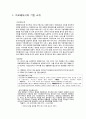 아모레퍼시픽 라네즈 해외진출 마케팅 SWOT,STP,4P전략분석과 라네즈 향후 시사점분석 3페이지