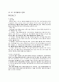 아모레퍼시픽 라네즈 해외진출 마케팅 SWOT,STP,4P전략분석과 라네즈 향후 시사점분석 18페이지
