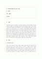 [아동과학지도] 아동이 어떻게 과학을 학습해 나가는지 유아과학교육의 이론을 바탕으로 사례를 들어 설명하시오 2페이지