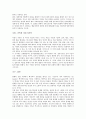 가족의 개념, 가족의 성격, 가족의 기능, 가족과 가족변화, 가족과 가족전략, 가족과 가족복지, 가족과 가족사정, 가족과 가족치료, 가족과 이산가족, 가족과 맞벌이가족, 가족과 모자가족,입양가족,아동기가족 12페이지