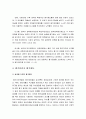 사회복지정책론 - 한국 정책평가제도(정책평가제도의 의의와 필요성, 평가제도운영의 환경변화, 평가선진국 평가제도와 한국평가제도) 5페이지