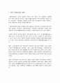 사회복지정책론 - 한국사회보장 정책 - 한국 사회복지의 실태, 한국형 사회연대복지모델, 사회연대 복지모델 프로그램, 사회연대 복지모델 전략적 정책프로그램들 2페이지