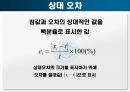 측정값과+오차 4페이지