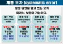 측정값과+오차 6페이지