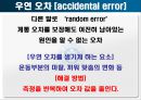 측정값과+오차 7페이지