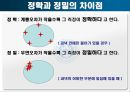 측정값과+오차 9페이지