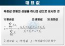 측정값과+오차 10페이지