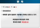 측정값과+오차 12페이지