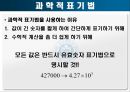측정값과+오차 21페이지
