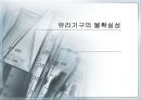 유리기구의 불확실성 1페이지