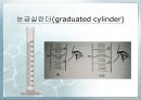 유리기구의 불확실성 6페이지