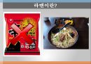 일본학개론 라멘 3페이지