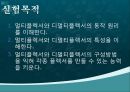 멀티 플랙서와 디지털 멀티 플랙서 2페이지
