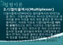 멀티 플랙서와 디지털 멀티 플랙서 9페이지