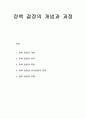 사회복지정책론 - 정책 결정의 개념과 성격 및 특징, 정책 결정과 의사결정의 관계 및정책 결정의 유형 1페이지