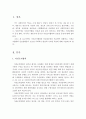 자선조직협회와 인보관운동을 비교하여 설명하고, 자선조직협회와 인보관활동이 오늘날 사회복지 발전에 기여한 부분에 대해 서술. 2페이지