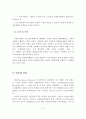 자선조직협회와 인보관운동을 공통점과 차이점을 비교하고, 사회복지실천에 미친 영향에 대해 설명. 3페이지
