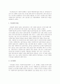 비에스텍 관계의 7대 원칙 중 비심판적 태도와 자기결정 및 자신의 질문태도와 경청태도 2페이지