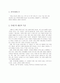가족사정도구인 생태도와 가계도에 대한 개념과 특징을 서술한 후, 본인의 가족관계를 중심으로 가계도를 작성하고 해석하세요. 2페이지