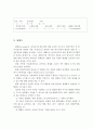 가족사정도구인 생태도와 가계도에 대한 개념과 특징을 서술한 후, 본인의 가족관계를 중심으로 가계도를 작성하고 해석하세요. 3페이지