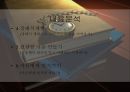 자살예방 프로그램 계획서.pptx 8페이지