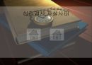 자살예방 프로그램 계획서.pptx 9페이지