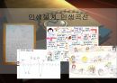 자살예방 프로그램 계획서.pptx 10페이지