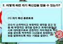 경쟁 불안 해소기법 .pptx 6페이지