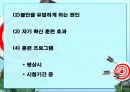 경쟁 불안 해소기법 .pptx 8페이지